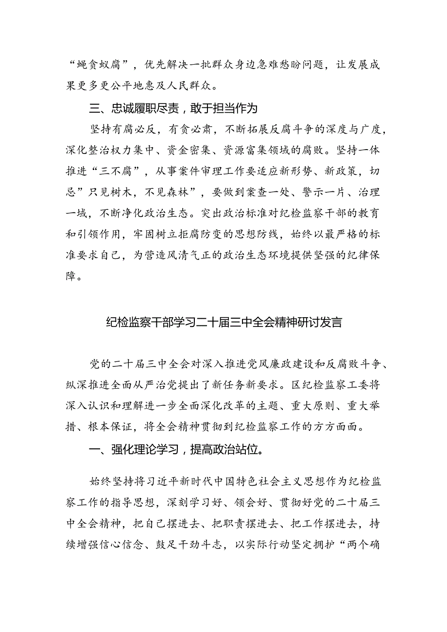 （9篇）巡察干部学习贯彻党的二十三中全会精神心得体会集合.docx_第3页