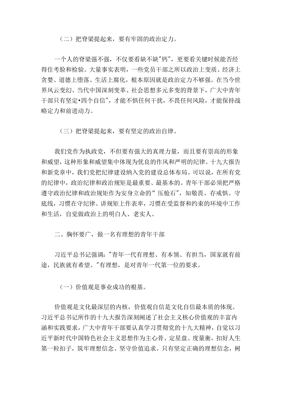 在市委党校中青年干部培训班毕业典礼上的讲话.docx_第3页