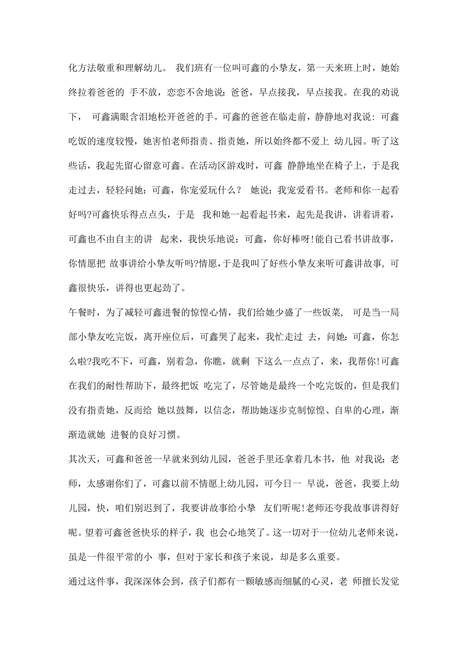 教师正能量教育随笔10篇.docx_第3页