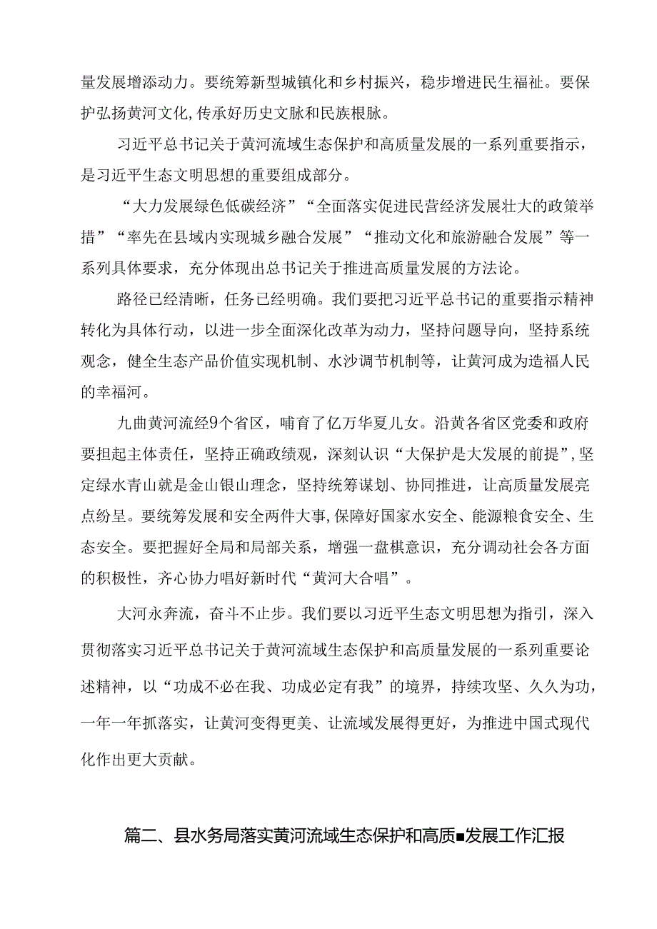 (11篇)在全面推动黄河流域生态保护和高质量发展座谈会上的重要讲话精神学习心得体会（精选）.docx_第3页