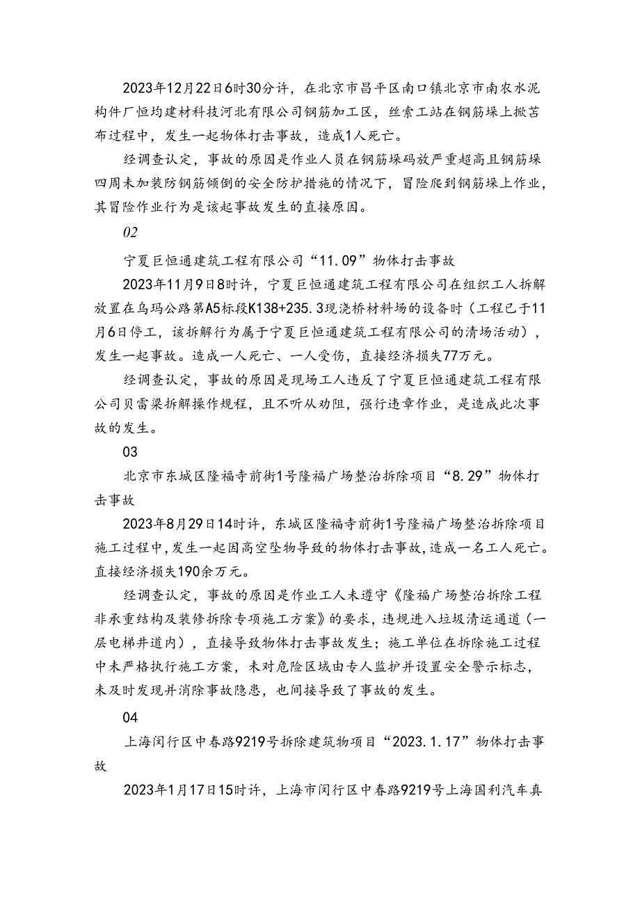 2023年安全事故案例范文20232023六篇.docx_第2页