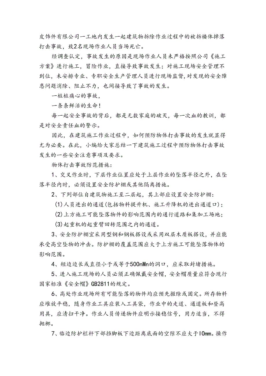2023年安全事故案例范文20232023六篇.docx_第3页