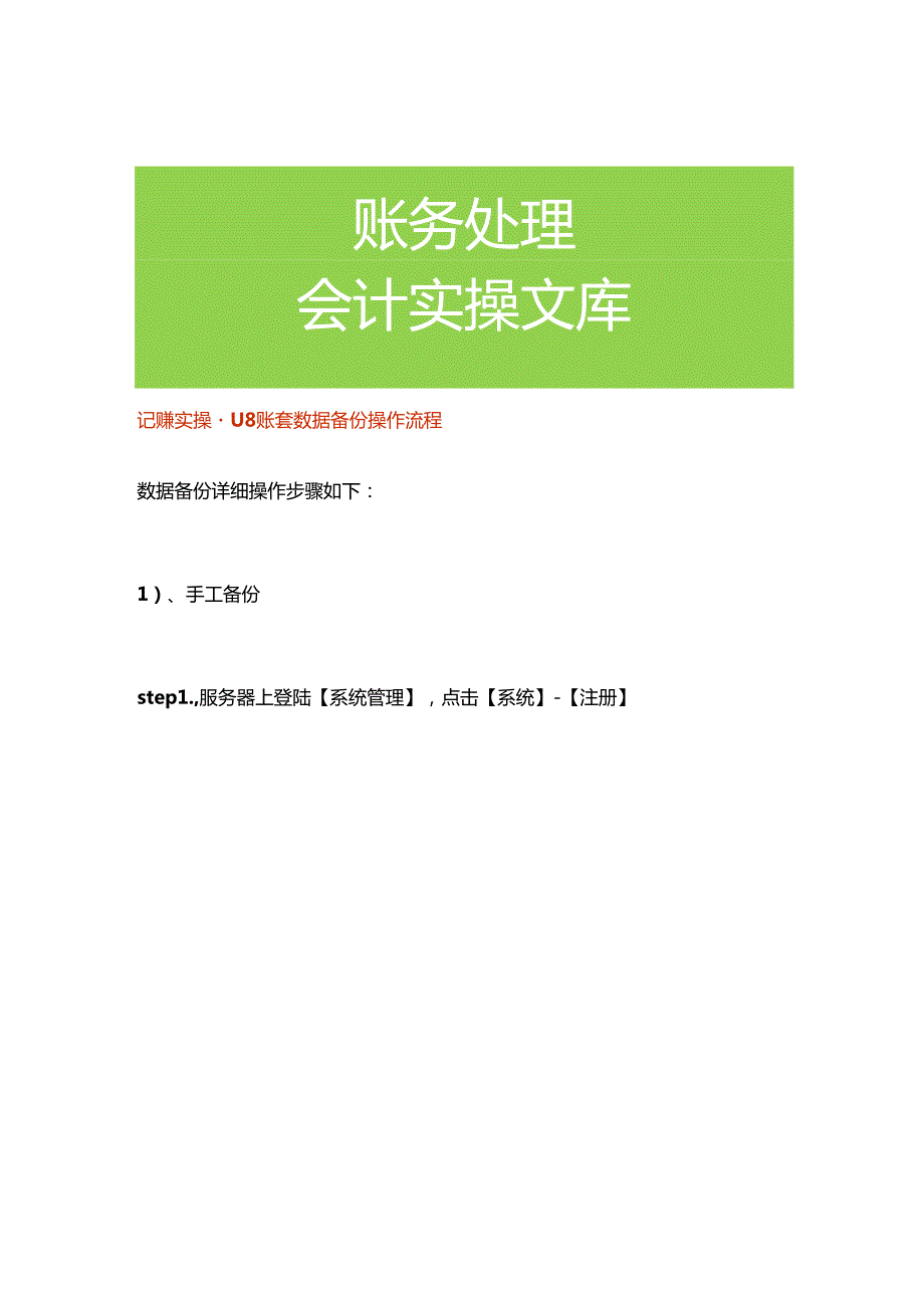 记账实操U8账套数据备份操作流程.docx_第1页