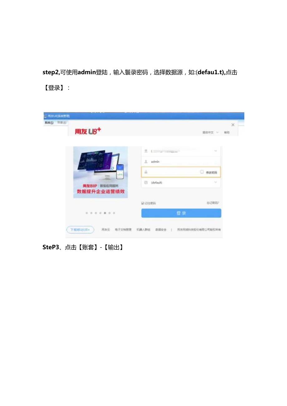 记账实操U8账套数据备份操作流程.docx_第2页