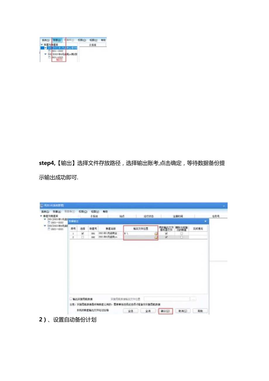 记账实操U8账套数据备份操作流程.docx_第3页
