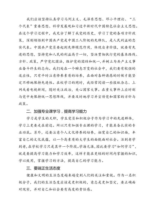 (五篇)2024年入党积极分子思想汇报专题资料.docx