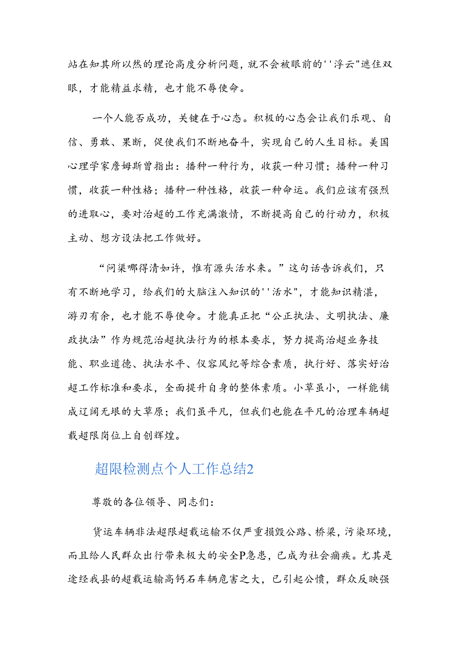超限检测点个人工作总结三篇.docx_第2页