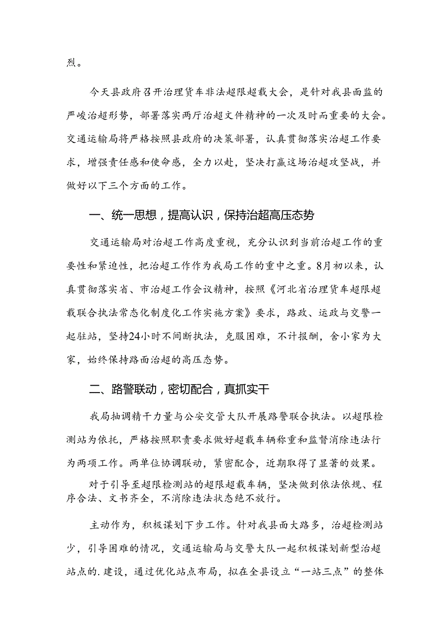 超限检测点个人工作总结三篇.docx_第3页