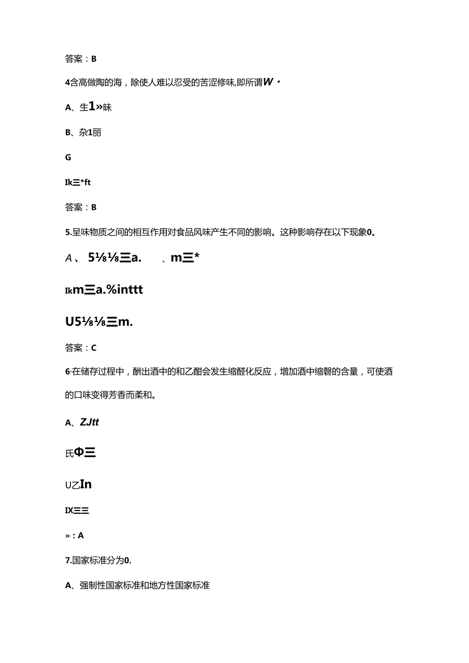 “巴渝工匠”杯第二酒类行业职业技能竞赛（品酒师赛项）考试题库（含答案）.docx_第2页