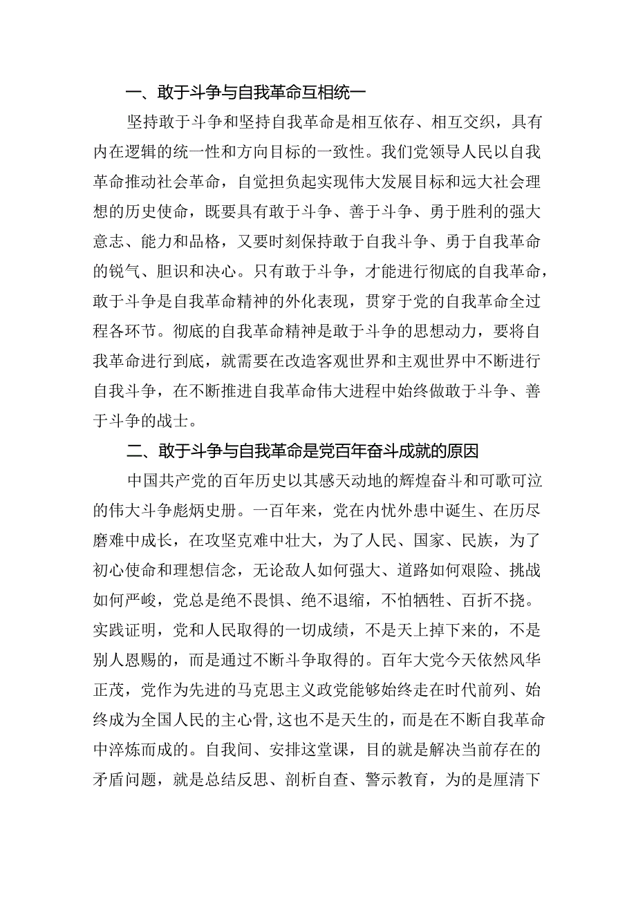 2024年专题党课讲稿发言稿书记讲党课8篇（精编版）.docx_第2页