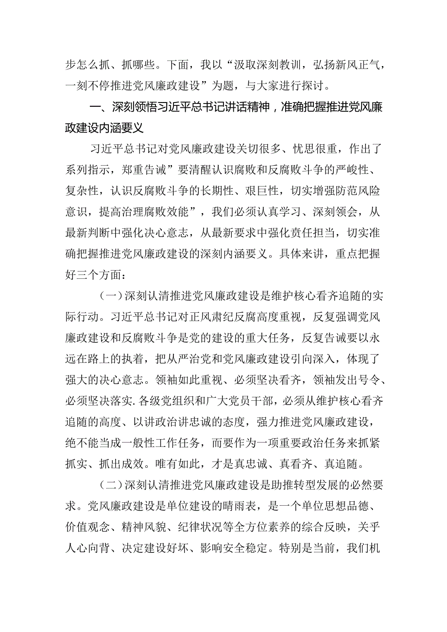 2024年专题党课讲稿发言稿书记讲党课8篇（精编版）.docx_第3页