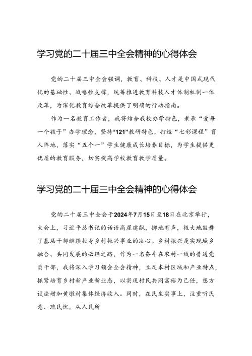 2024年深入学习贯彻党的二十三中全会精神的心得体会三十五篇.docx
