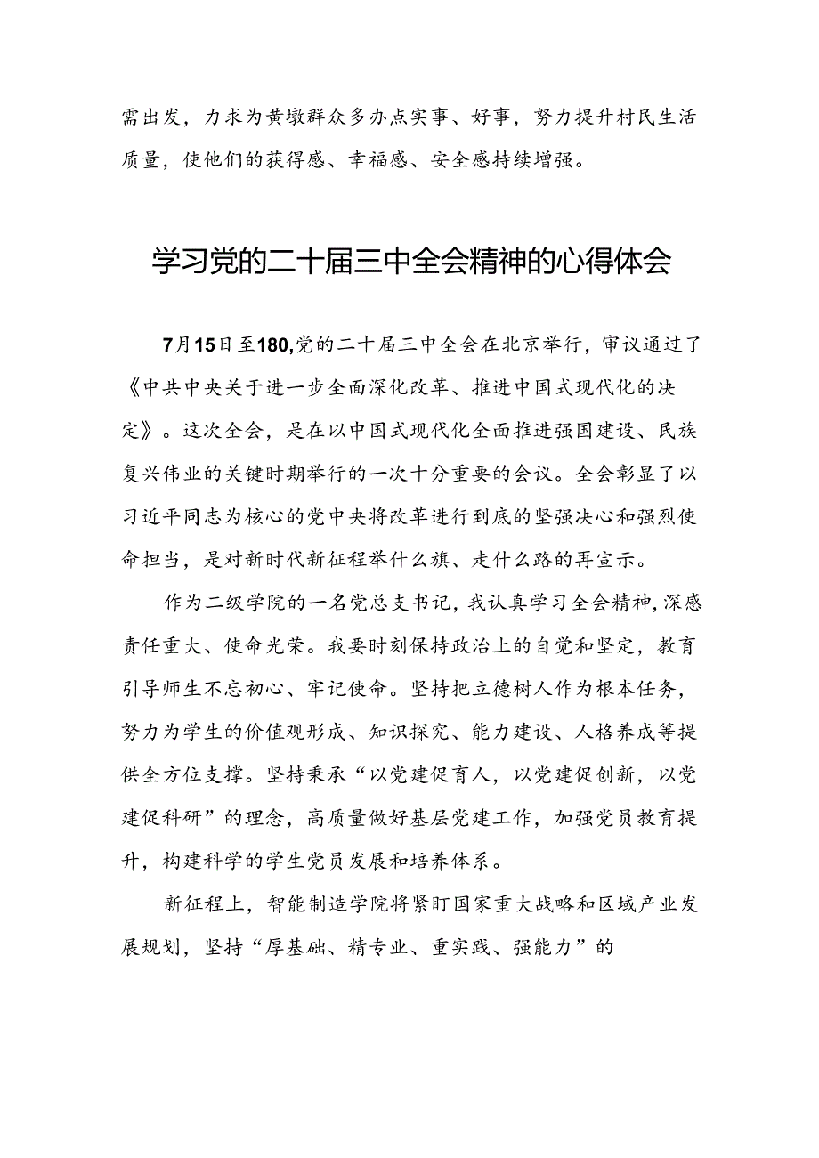 2024年深入学习贯彻党的二十三中全会精神的心得体会三十五篇.docx_第2页