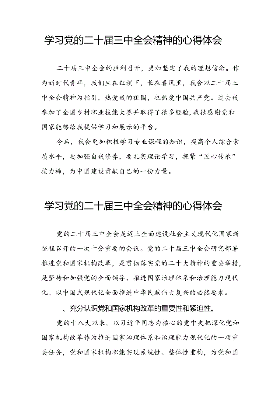 2024年深入学习贯彻党的二十三中全会精神的心得体会三十五篇.docx_第3页