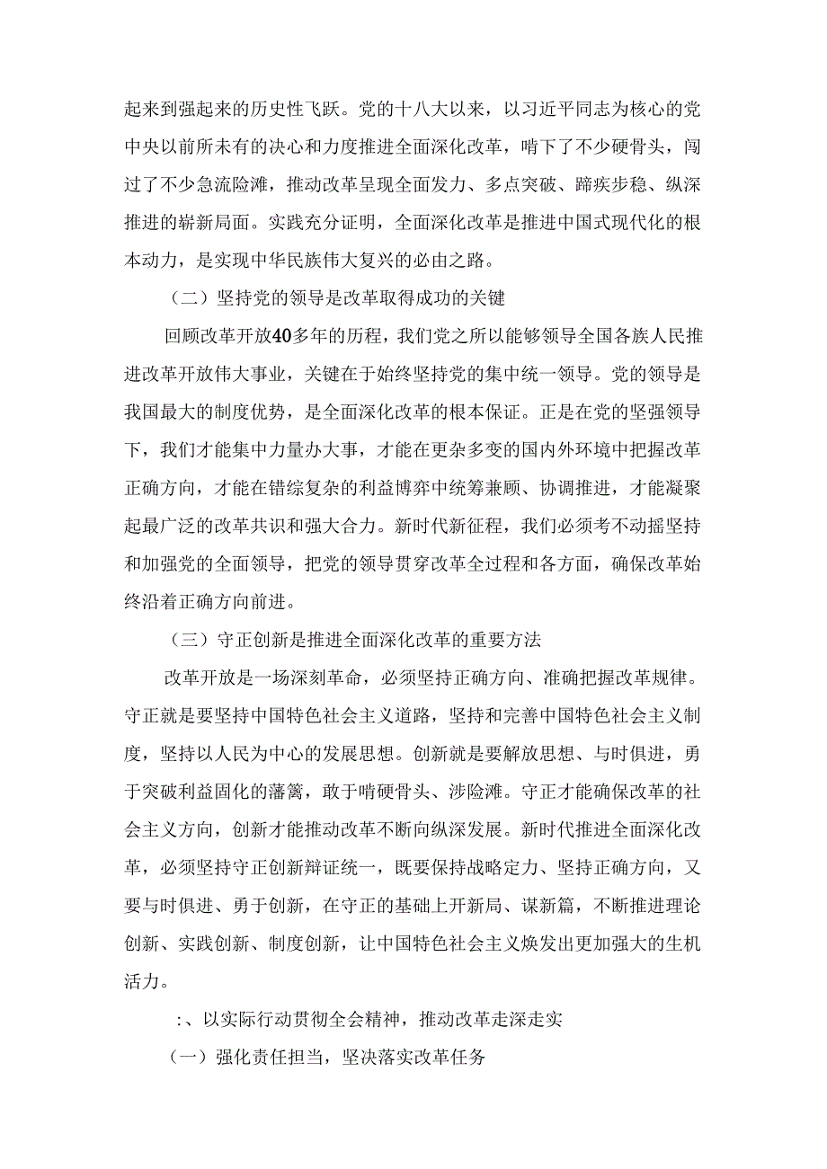 领导干部学习贯彻党的二十三中全会精神心得体会三篇精选.docx_第2页