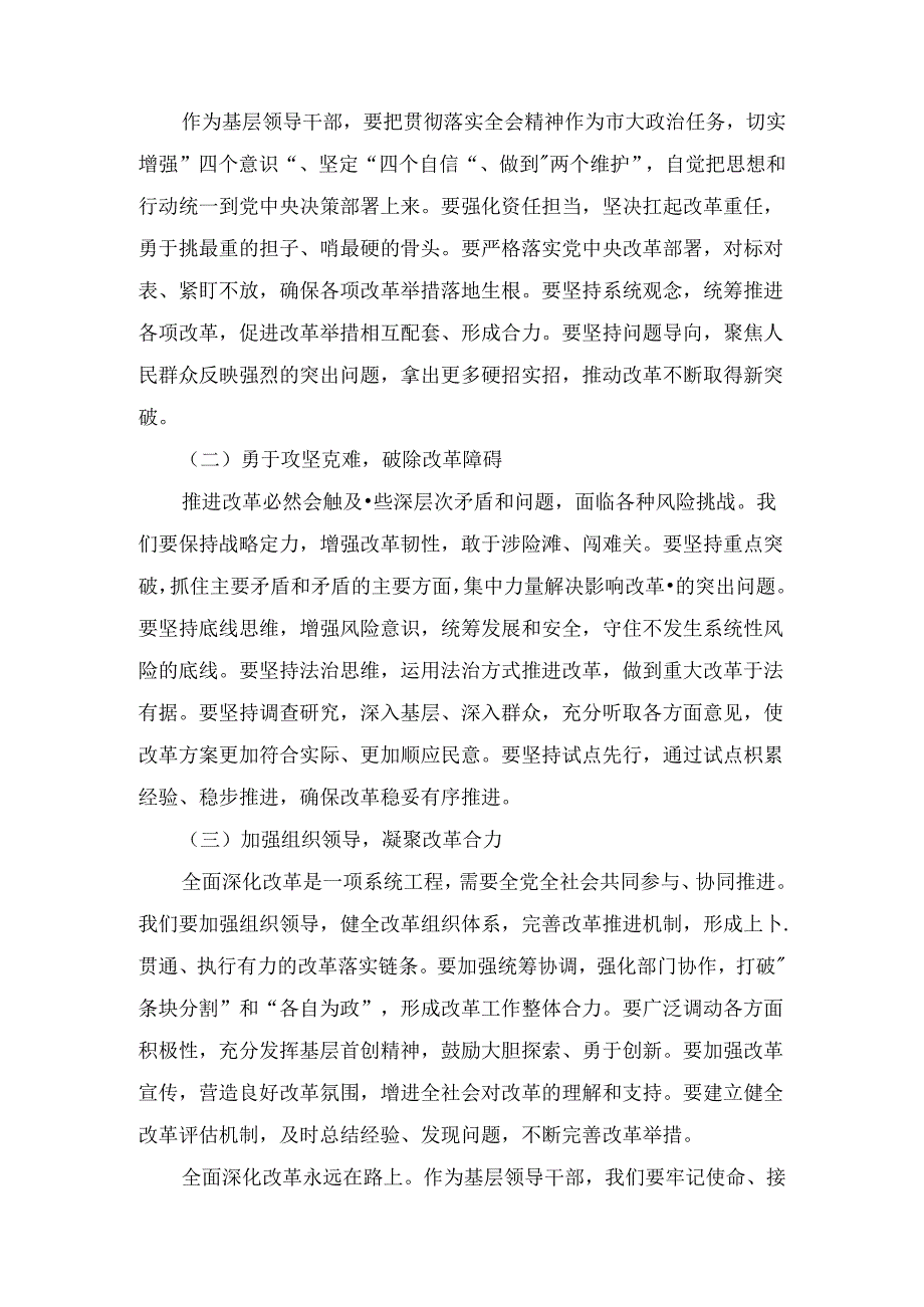 领导干部学习贯彻党的二十三中全会精神心得体会三篇精选.docx_第3页