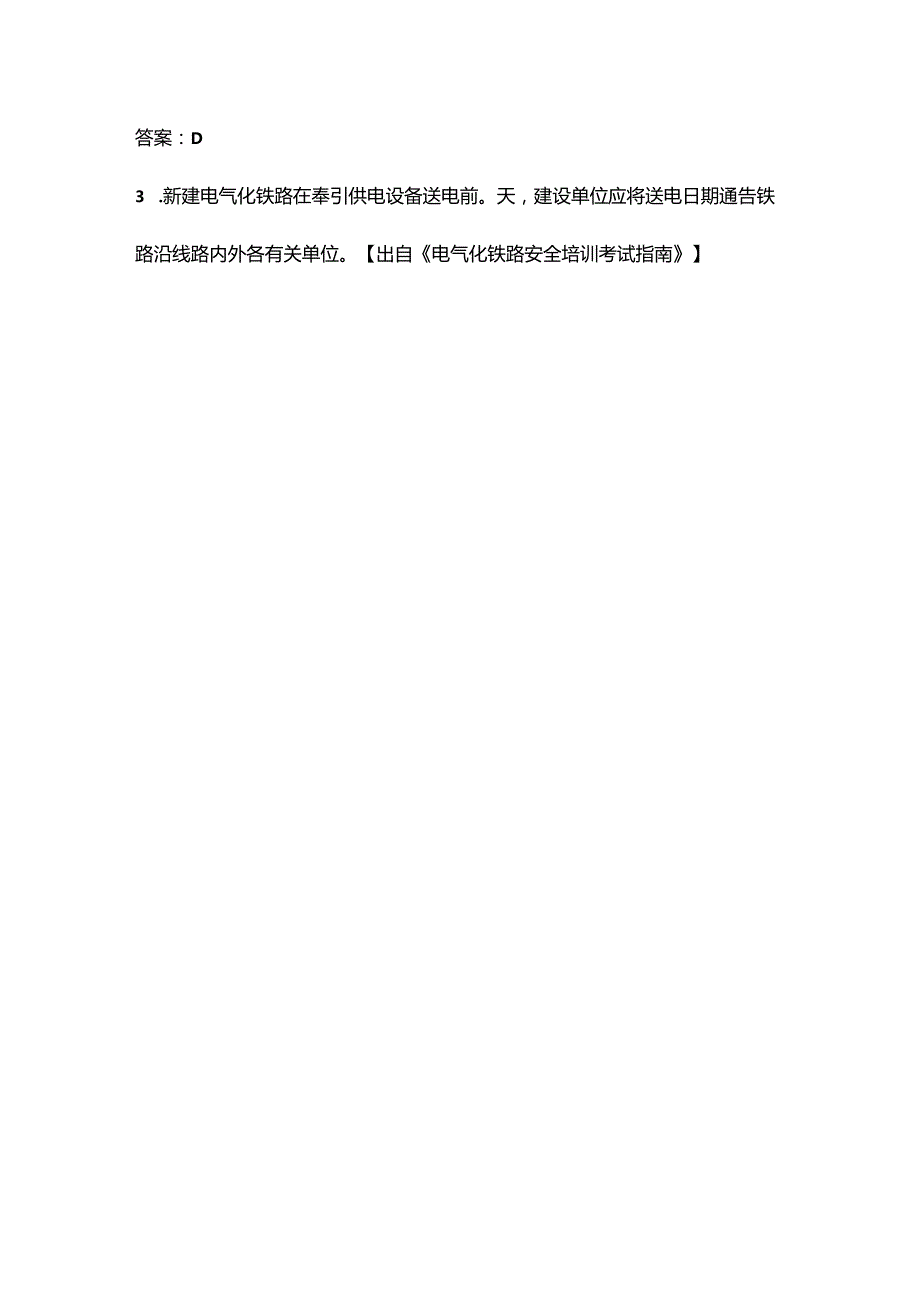 第四长三角地区铁道行业职业技能竞赛（铁路桥隧工赛项）考试题库（含答案）.docx_第2页