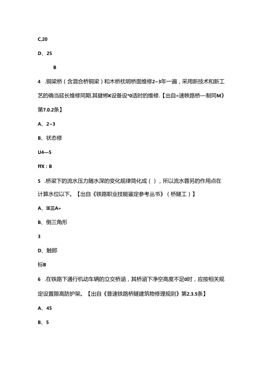 第四长三角地区铁道行业职业技能竞赛（铁路桥隧工赛项）考试题库（含答案）.docx_第3页