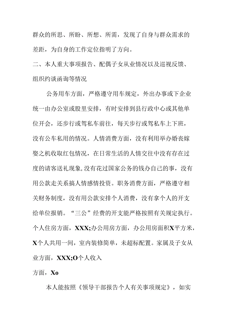 XX单位领导班子成员20XX围绕六个带头方面民主生活会个人发言提纲.docx_第3页