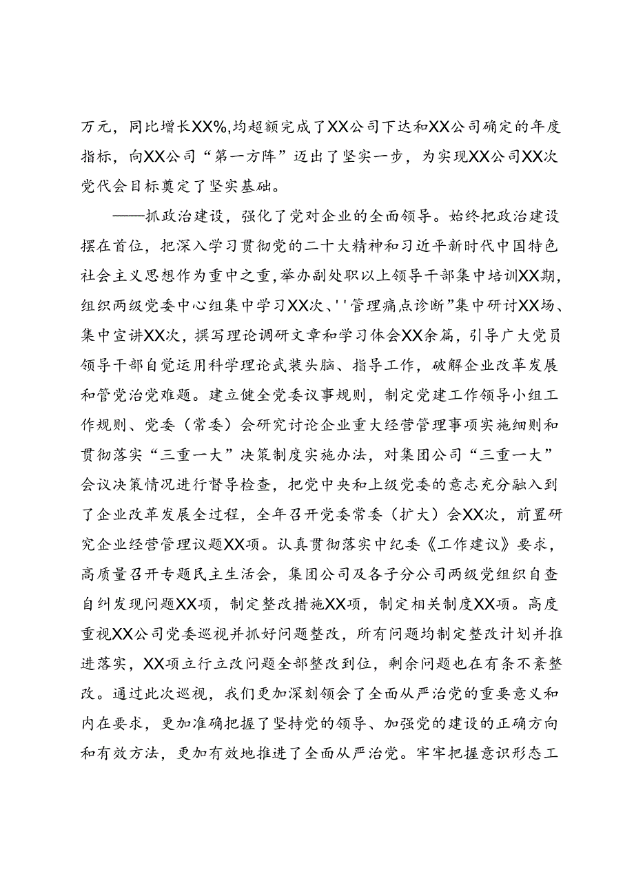 职代会报告（中央企业、施工单位）.docx_第2页