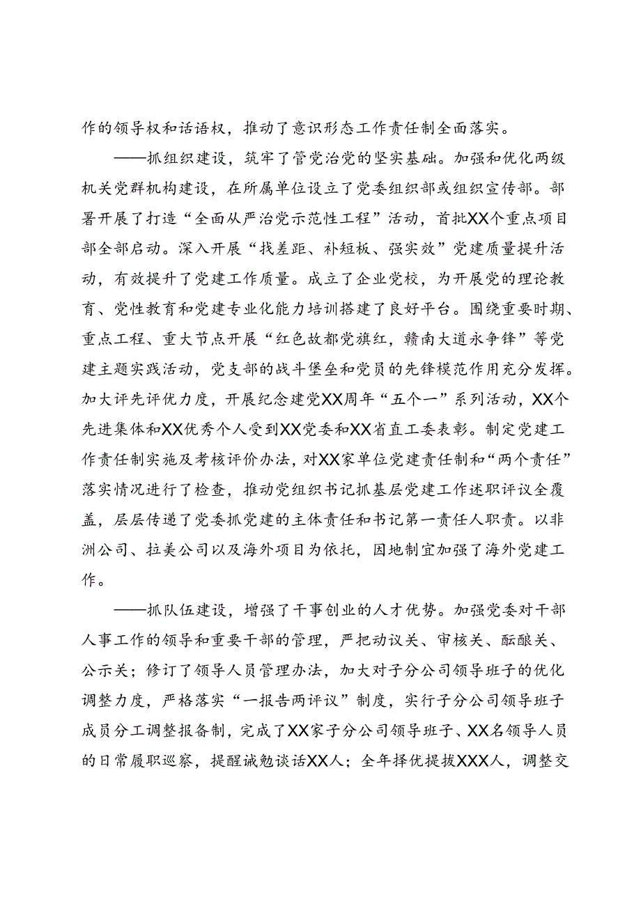 职代会报告（中央企业、施工单位）.docx_第3页
