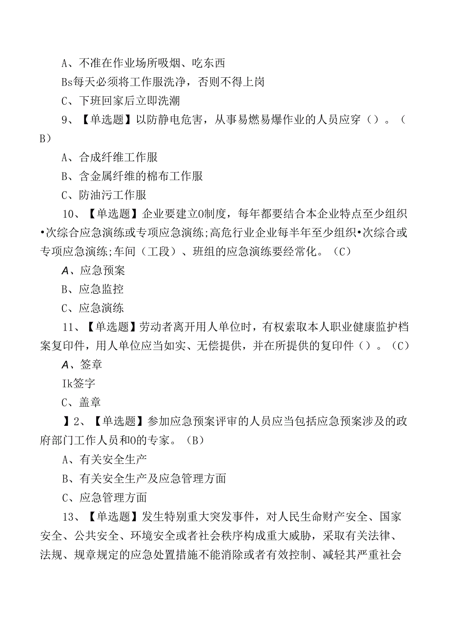2024年危化品作业证合成氨工艺理论培训考试练习测试题.docx_第2页