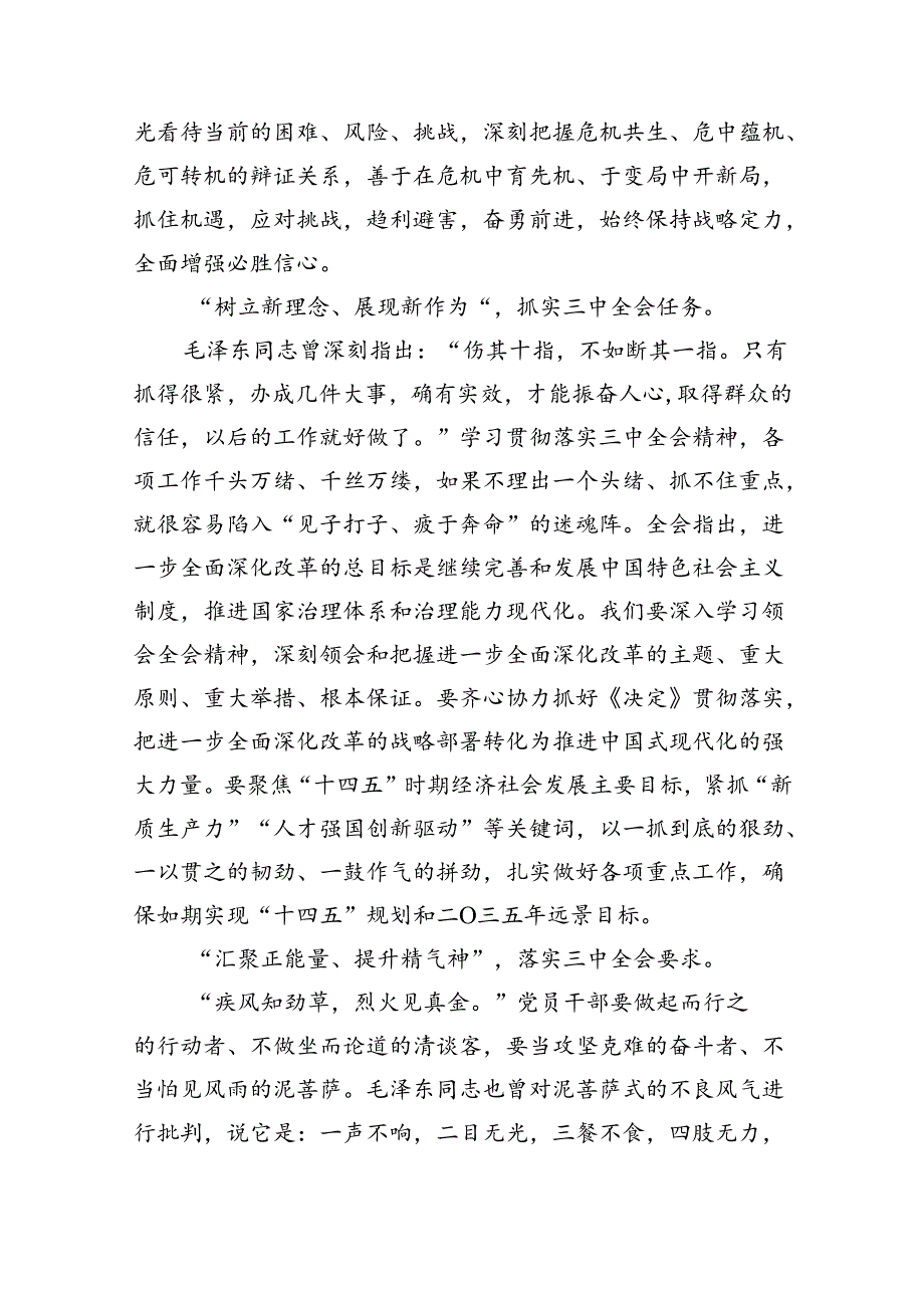 （9篇）办公室工作人员学习二十三中全会学习心得体会发言材料（精选）.docx_第3页