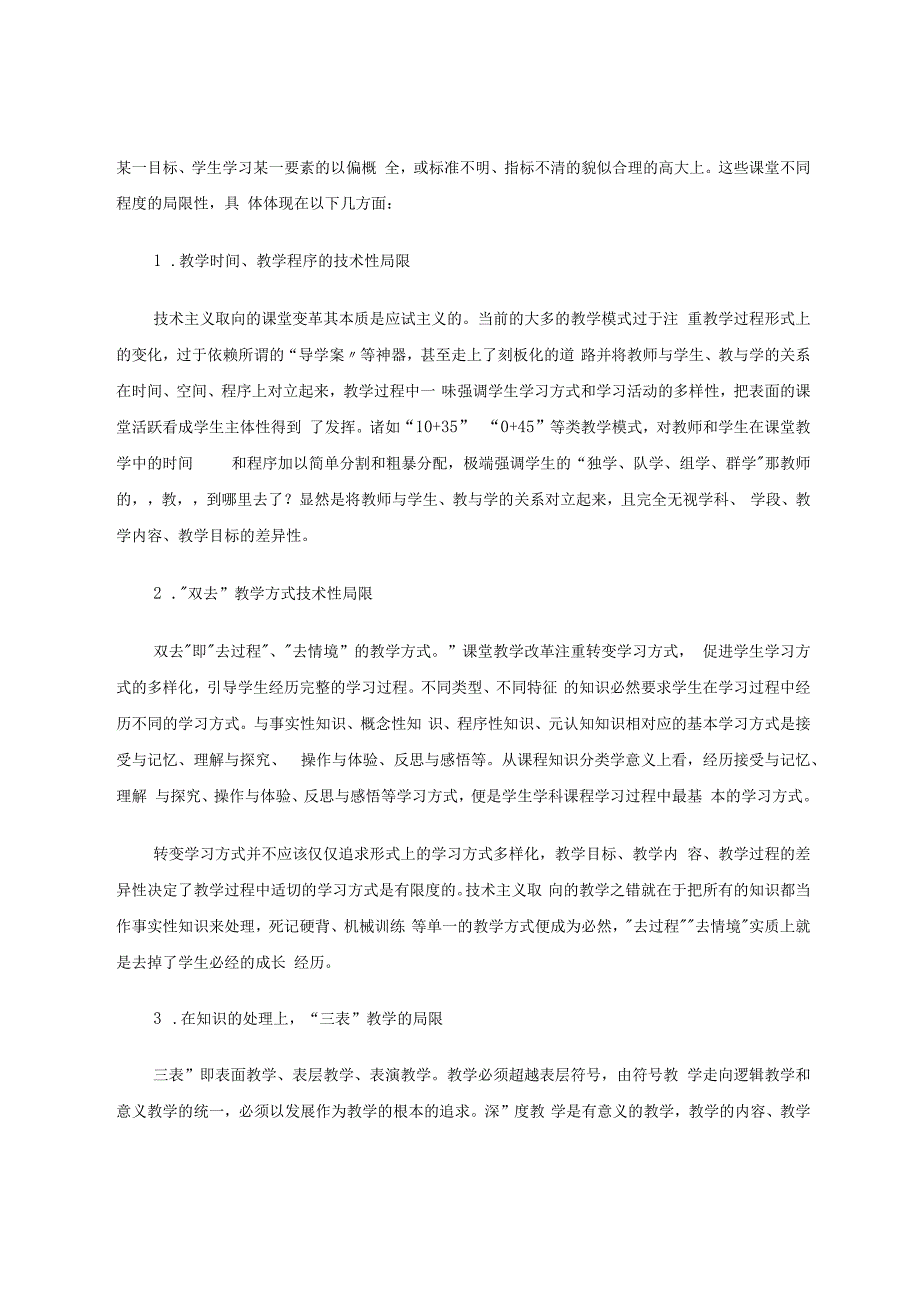 深度教学：“双减”形势下的“新芯”实策 论文.docx_第2页