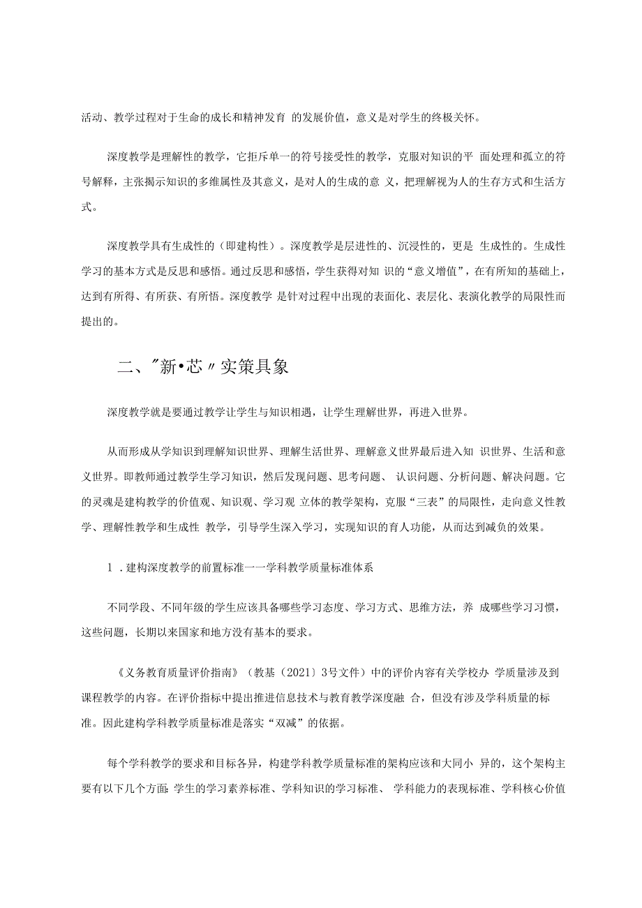深度教学：“双减”形势下的“新芯”实策 论文.docx_第3页