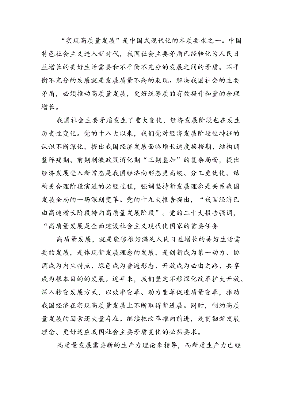 学习贯彻二十三中全会精神专题党课四篇供参考.docx_第2页