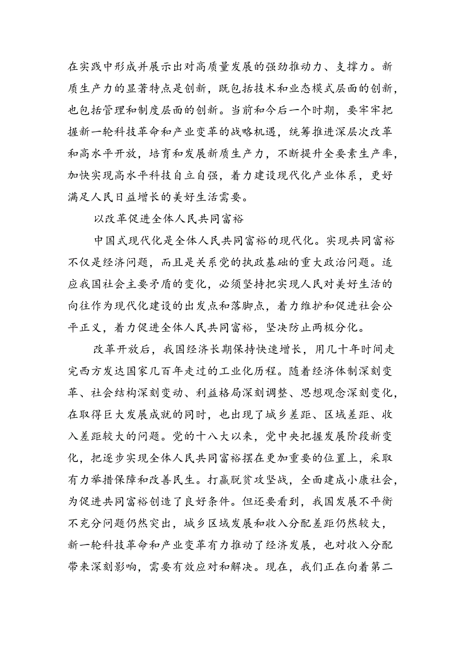学习贯彻二十三中全会精神专题党课四篇供参考.docx_第3页