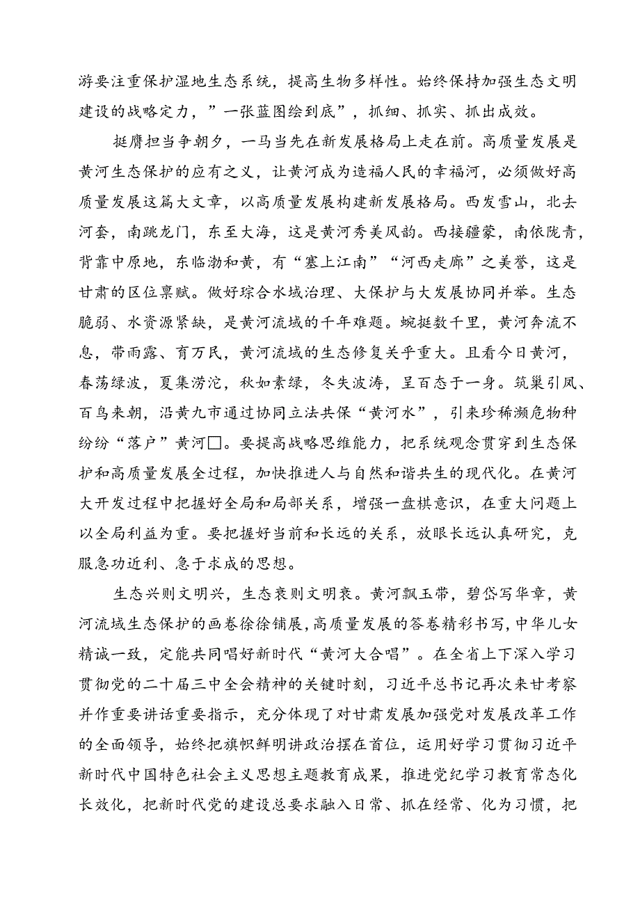 （7篇）学习贯彻甘肃考察调研重要讲话精神心得体会研讨发言提纲通用.docx_第2页
