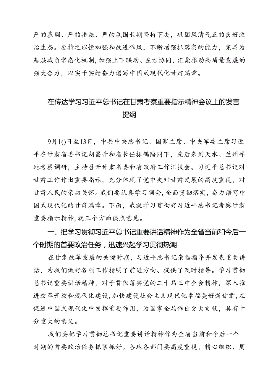 （7篇）学习贯彻甘肃考察调研重要讲话精神心得体会研讨发言提纲通用.docx_第3页