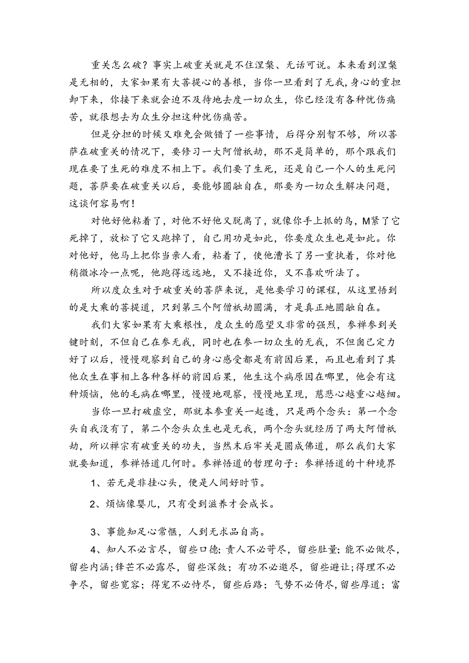 参禅悟道的哲理句子参禅悟道的十种境界.docx_第2页