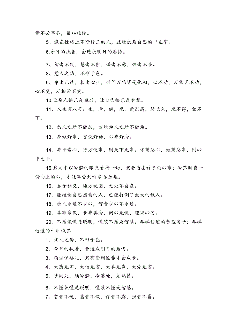 参禅悟道的哲理句子参禅悟道的十种境界.docx_第3页