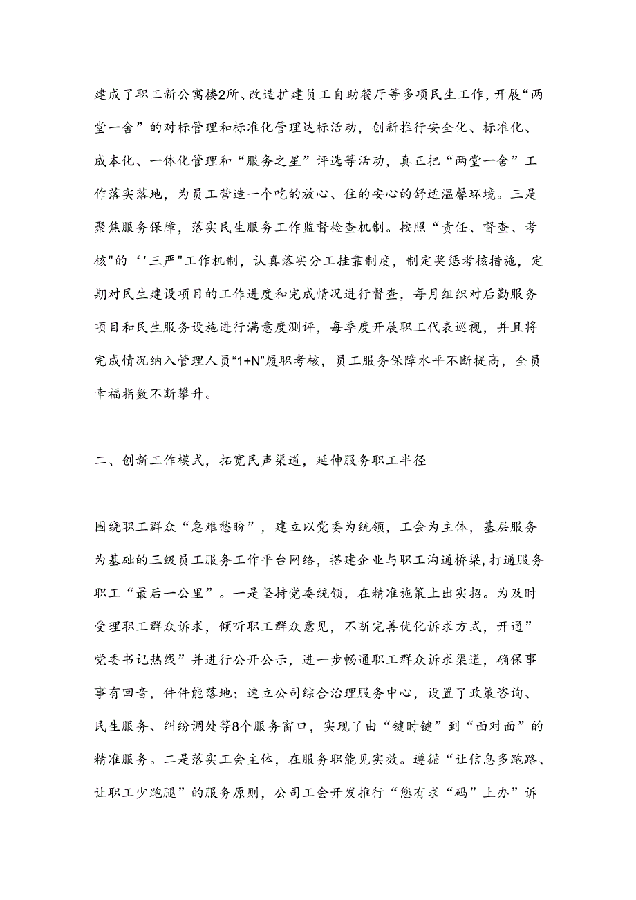 XX公司上半年工会工作总结及民生建设经验汇报材料.docx_第2页