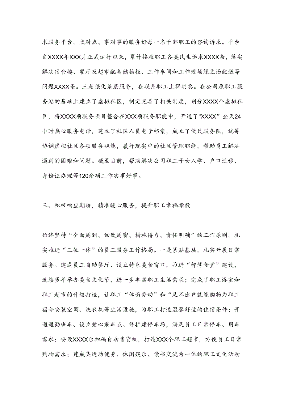 XX公司上半年工会工作总结及民生建设经验汇报材料.docx_第3页
