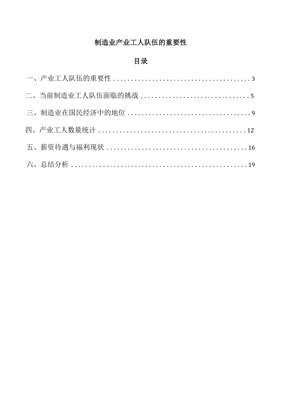 制造业产业工人队伍的重要性.docx
