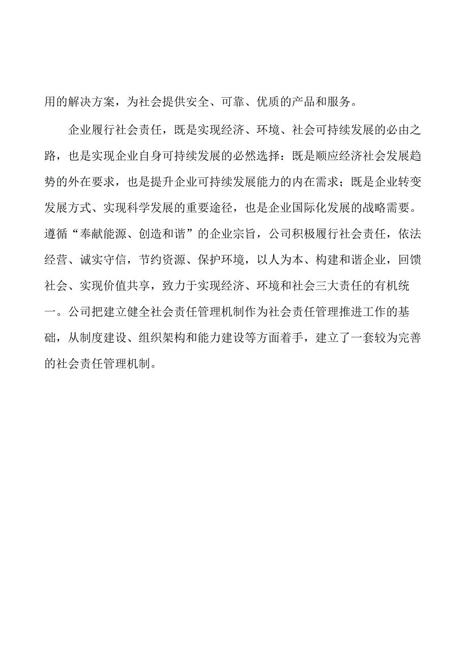 茶饮料公司职业健康安全与环境管理概况.docx_第3页