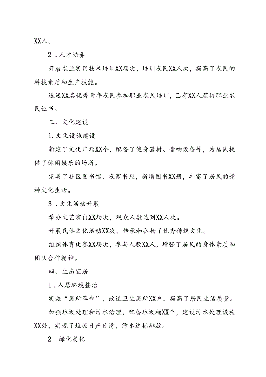 XX社区乡村振兴工作总结.docx_第2页