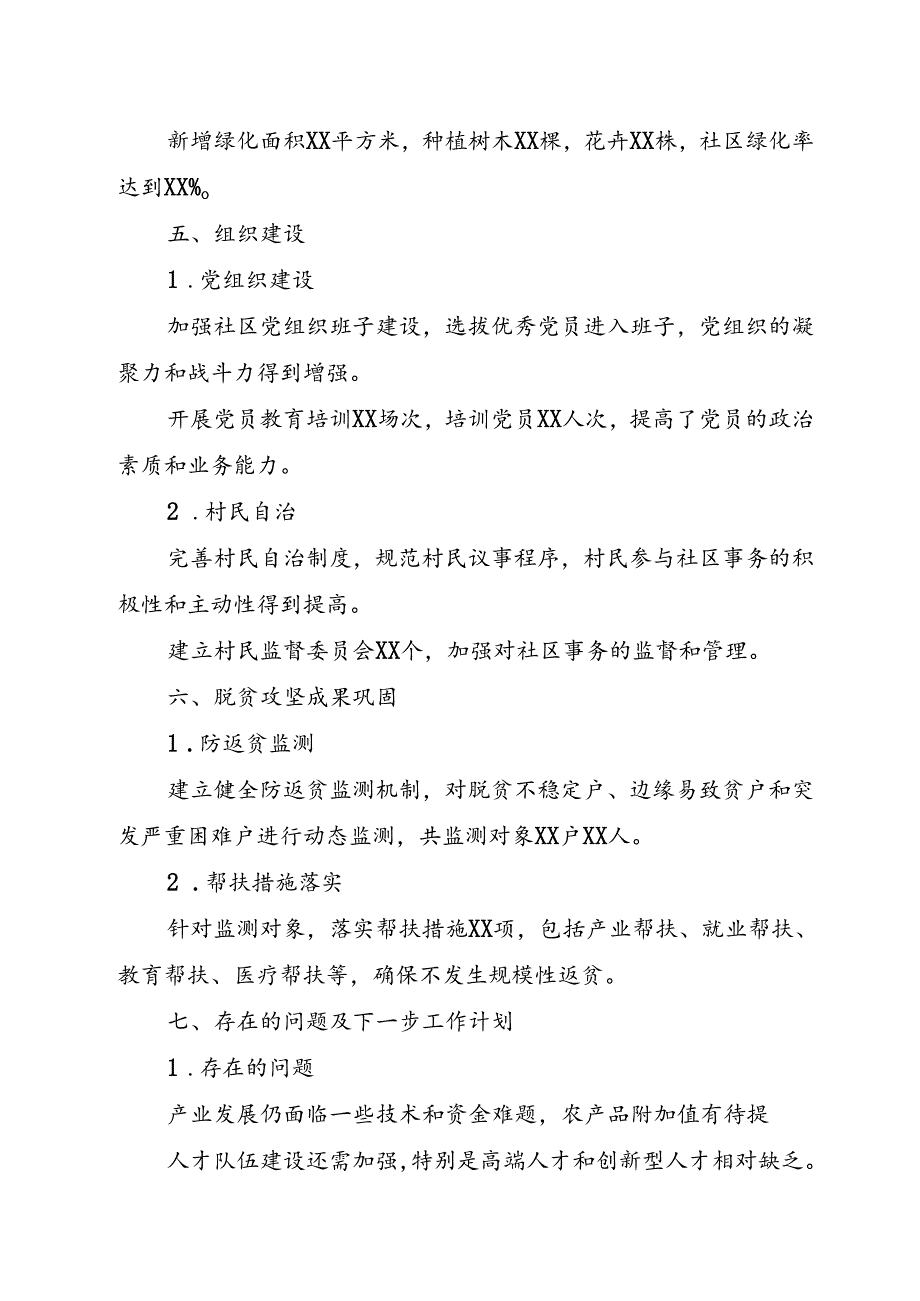 XX社区乡村振兴工作总结.docx_第3页