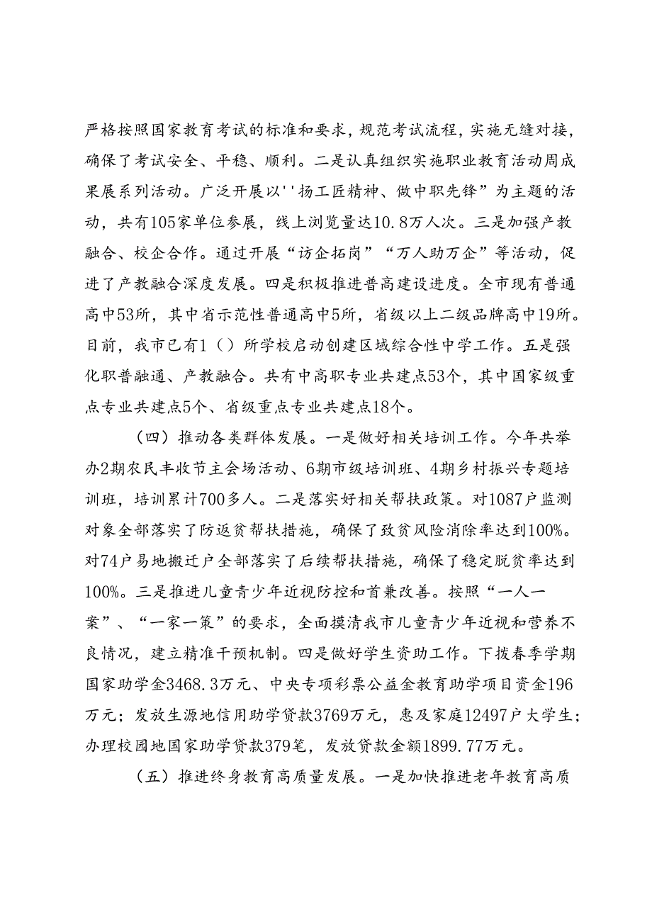市教育局2024年第三季度工作总结 (2).docx_第2页