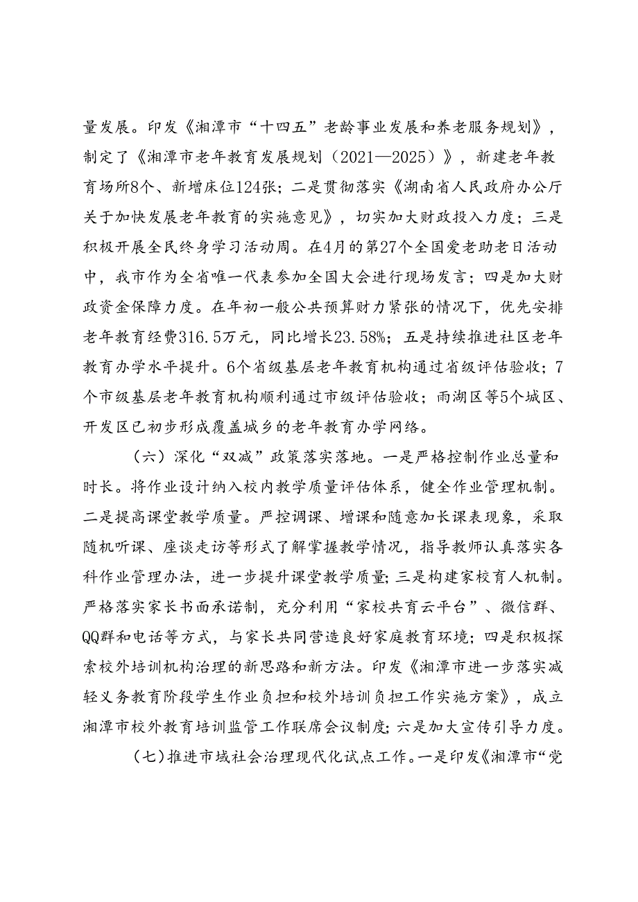 市教育局2024年第三季度工作总结 (2).docx_第3页