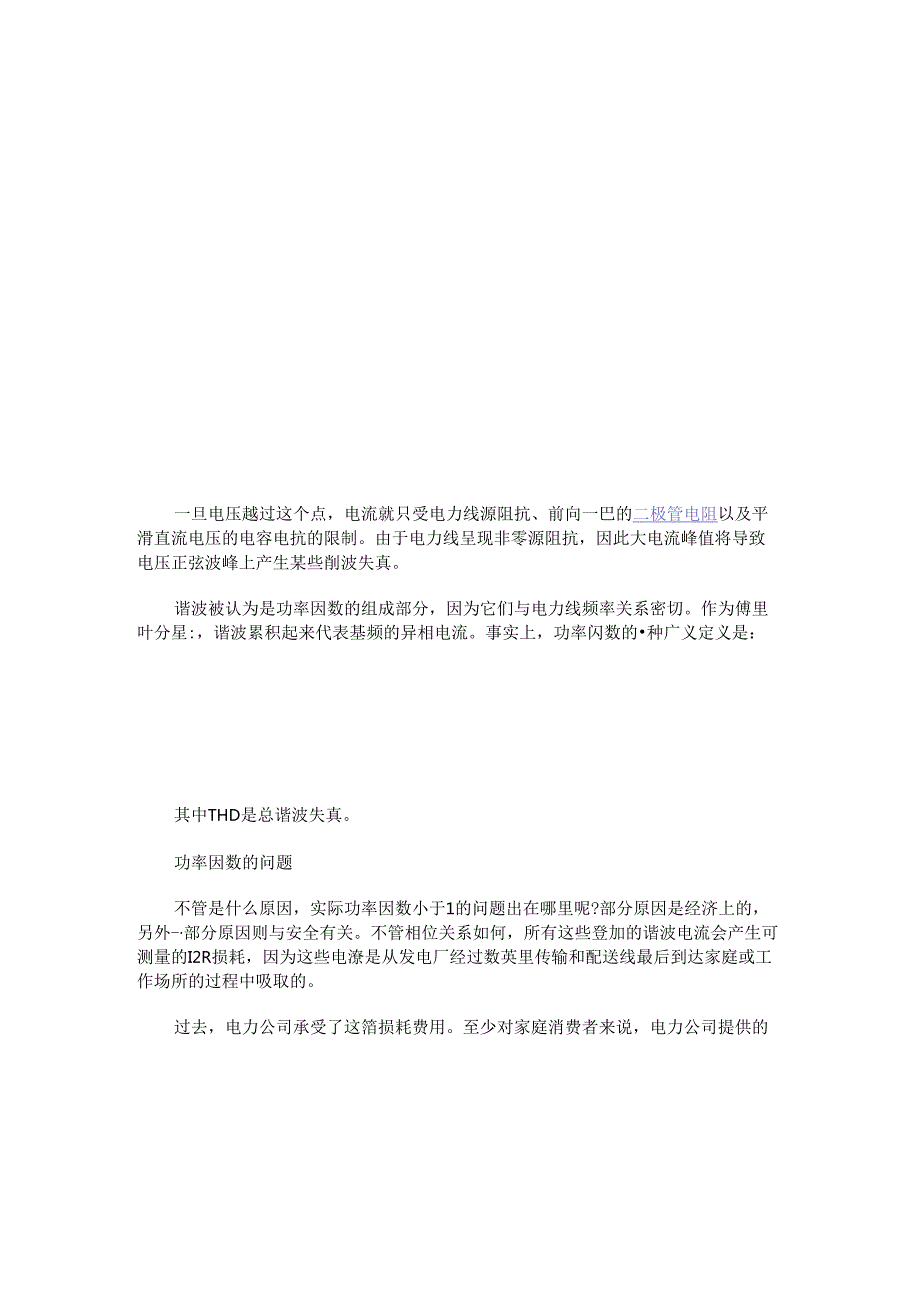 功率因数校正标准优化解决方案.docx_第2页