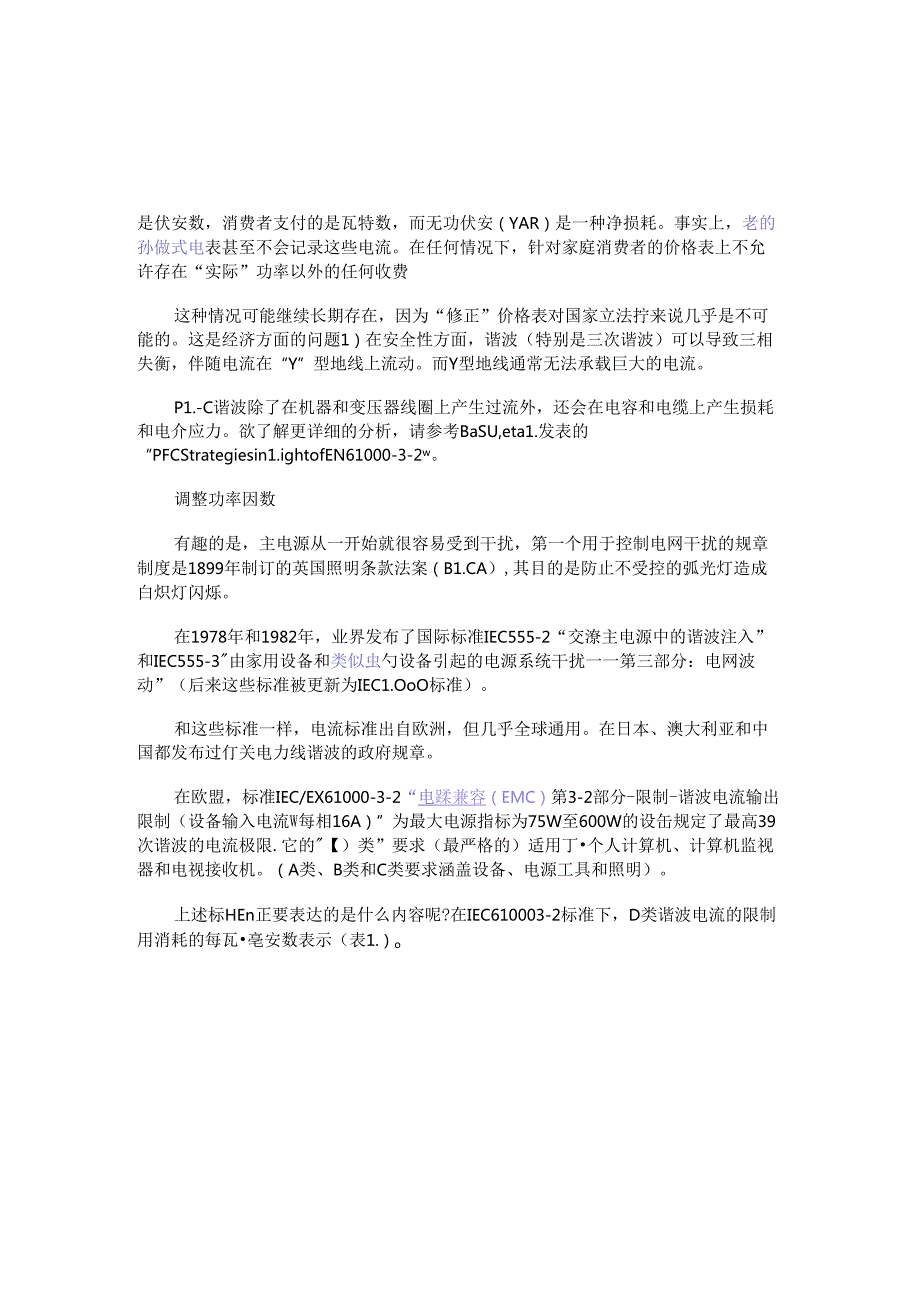 功率因数校正标准优化解决方案.docx_第3页
