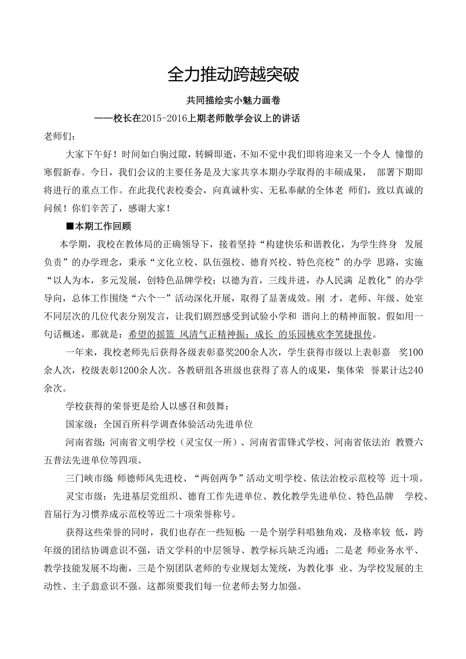 教师散学会议上讲话.docx