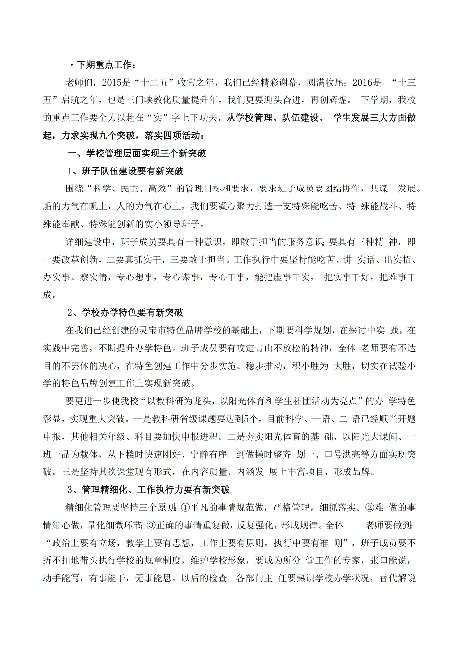 教师散学会议上讲话.docx_第2页