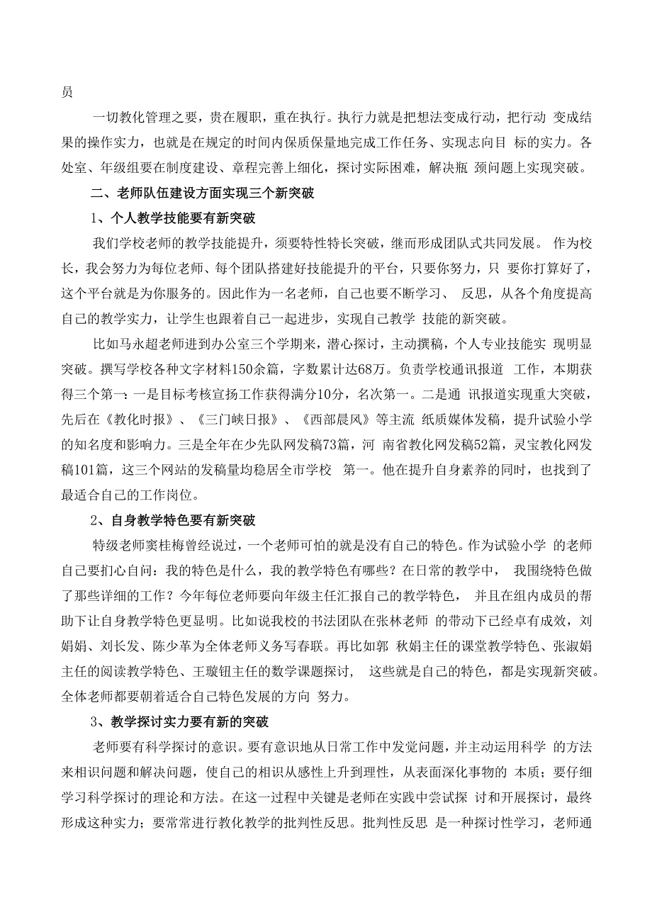 教师散学会议上讲话.docx_第3页