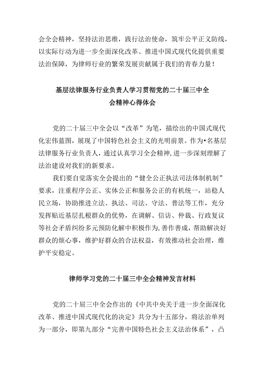 （9篇）律师学习贯彻党的二十三中全会精神心得体会范文.docx_第2页