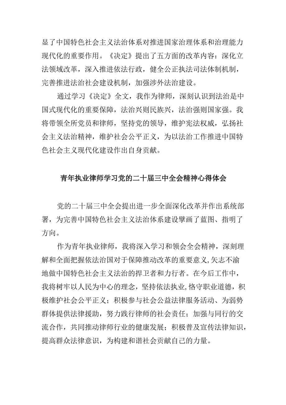 （9篇）律师学习贯彻党的二十三中全会精神心得体会范文.docx_第3页